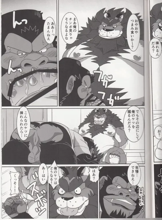 [Ohma] DDLION - Dandy Dirty Lion Fhentai - Page 11