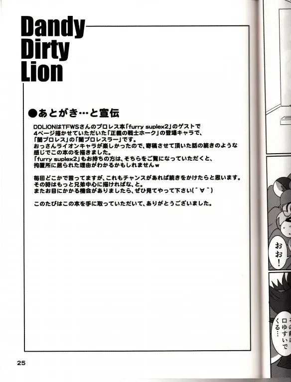 [Ohma] DDLION - Dandy Dirty Lion Fhentai - Page 21