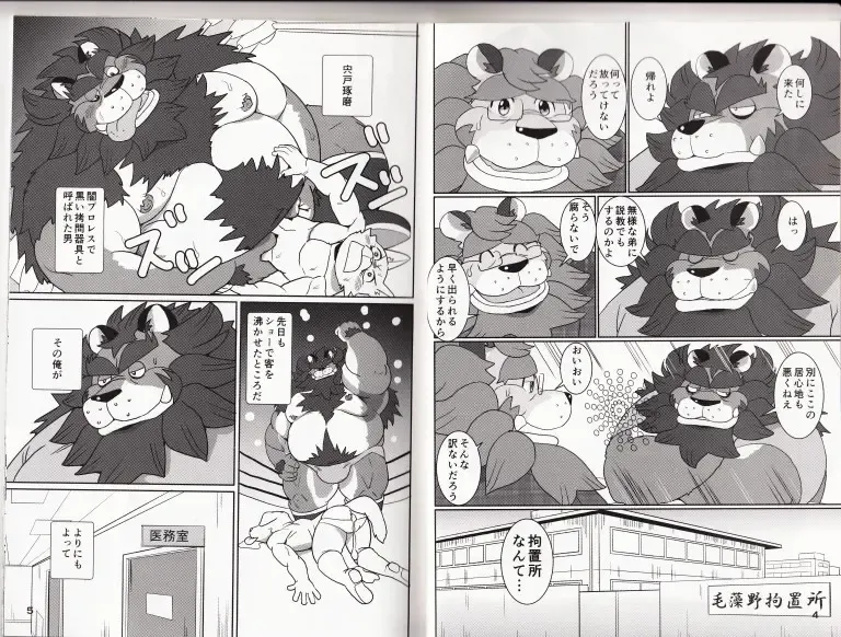 [Ohma] DDLION - Dandy Dirty Lion Fhentai - Page 3