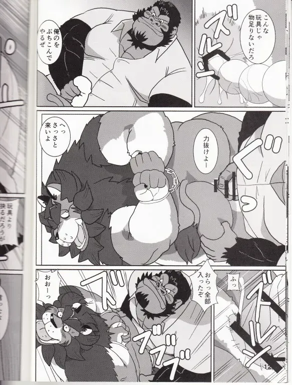 [Ohma] DDLION - Dandy Dirty Lion Fhentai - Page 8
