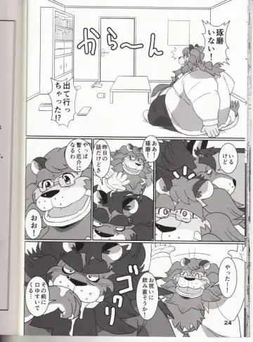 [Ohma] DDLION - Dandy Dirty Lion Fhentai - Page 20