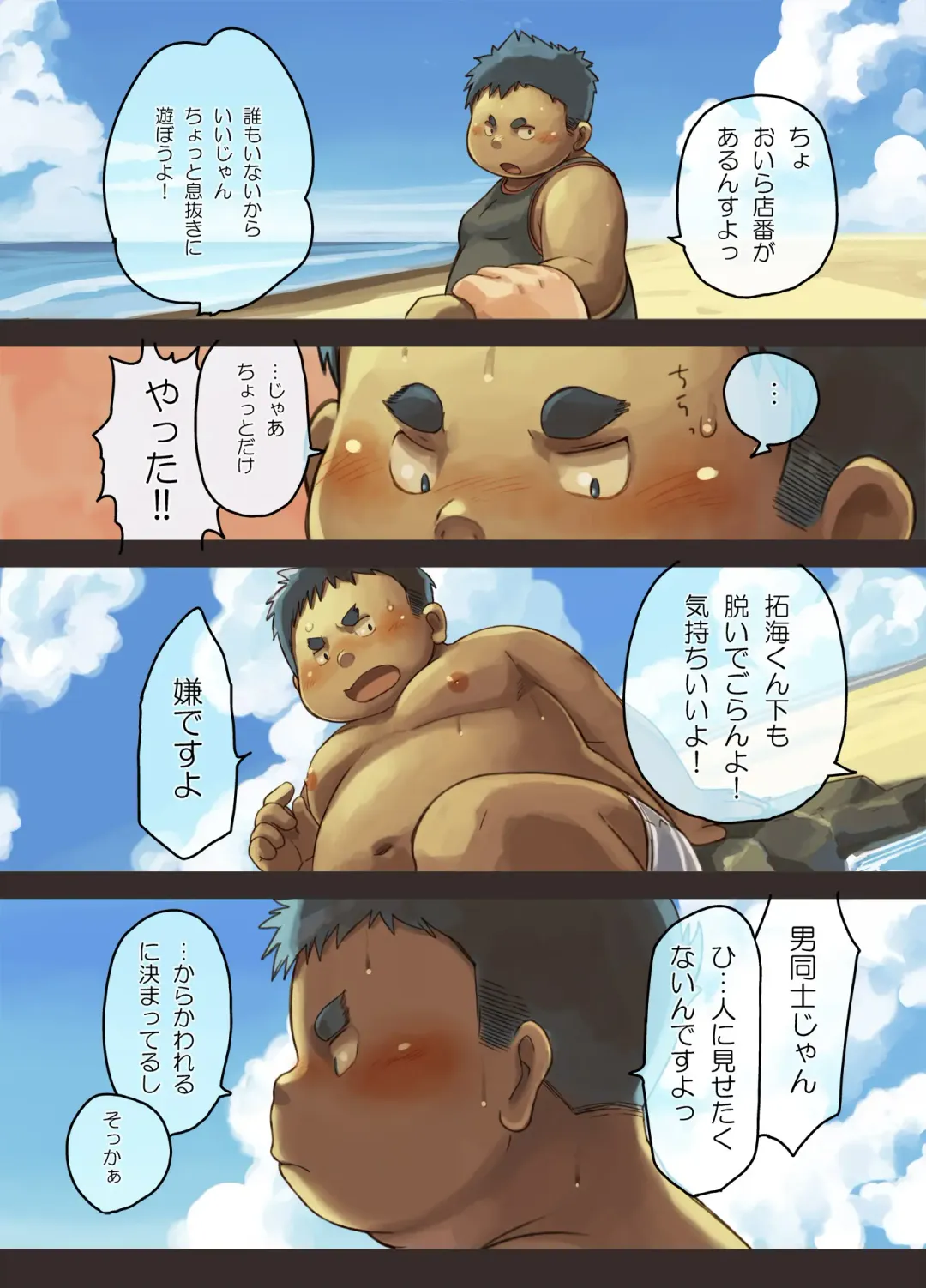 [Daichi Kouta] Purari Hitoritabi - Ikisaki → Shio no Kaori no Shounen Fhentai - Page 4