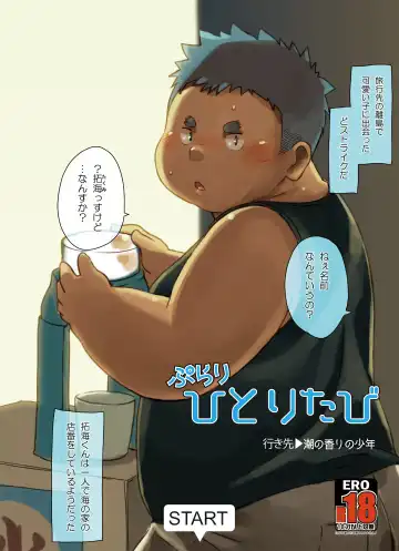 [Daichi Kouta] Purari Hitoritabi - Ikisaki → Shio no Kaori no Shounen - Fhentai