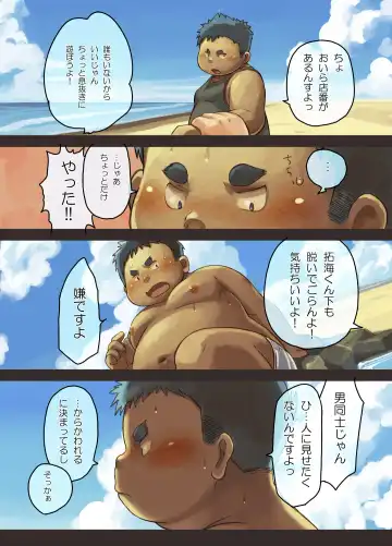 [Daichi Kouta] Purari Hitoritabi - Ikisaki → Shio no Kaori no Shounen Fhentai - Page 4