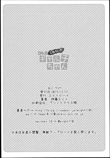 [Itou Eight] Oshierarenai!? Galko-chan Fhentai - Page 18