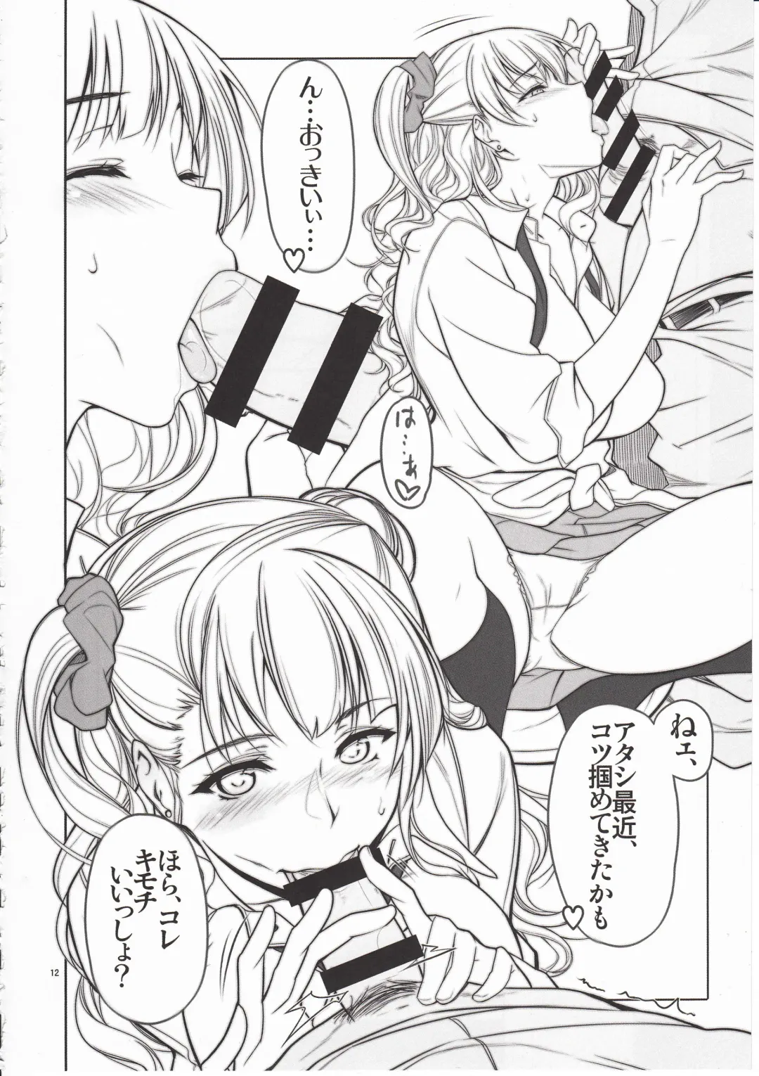 [Warabino Matsuri] Angel's Stroke 87b Galko-chan 0.02!! Fhentai - Page 13