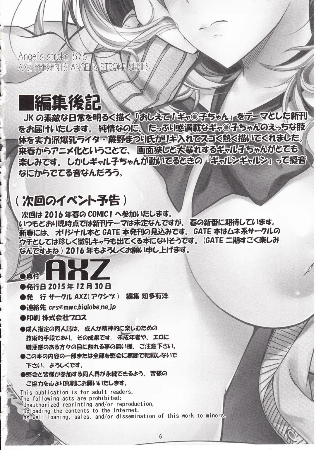 [Warabino Matsuri] Angel's Stroke 87b Galko-chan 0.02!! Fhentai - Page 17