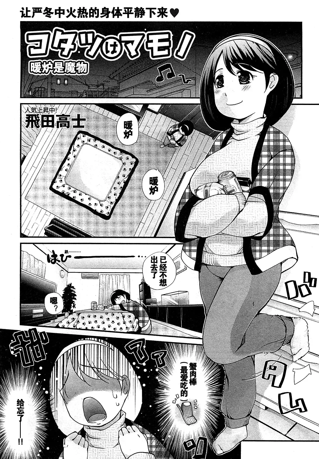 [Haba Hirokazu] Kotatsu wa Mamono Fhentai - Page 1