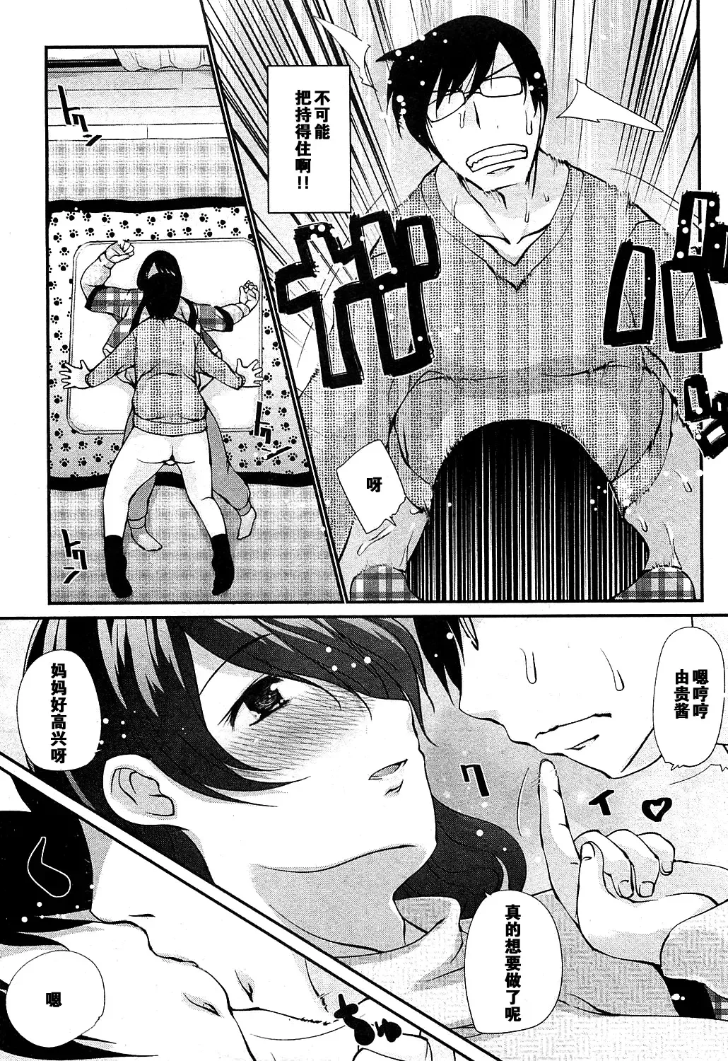 [Haba Hirokazu] Kotatsu wa Mamono Fhentai - Page 11