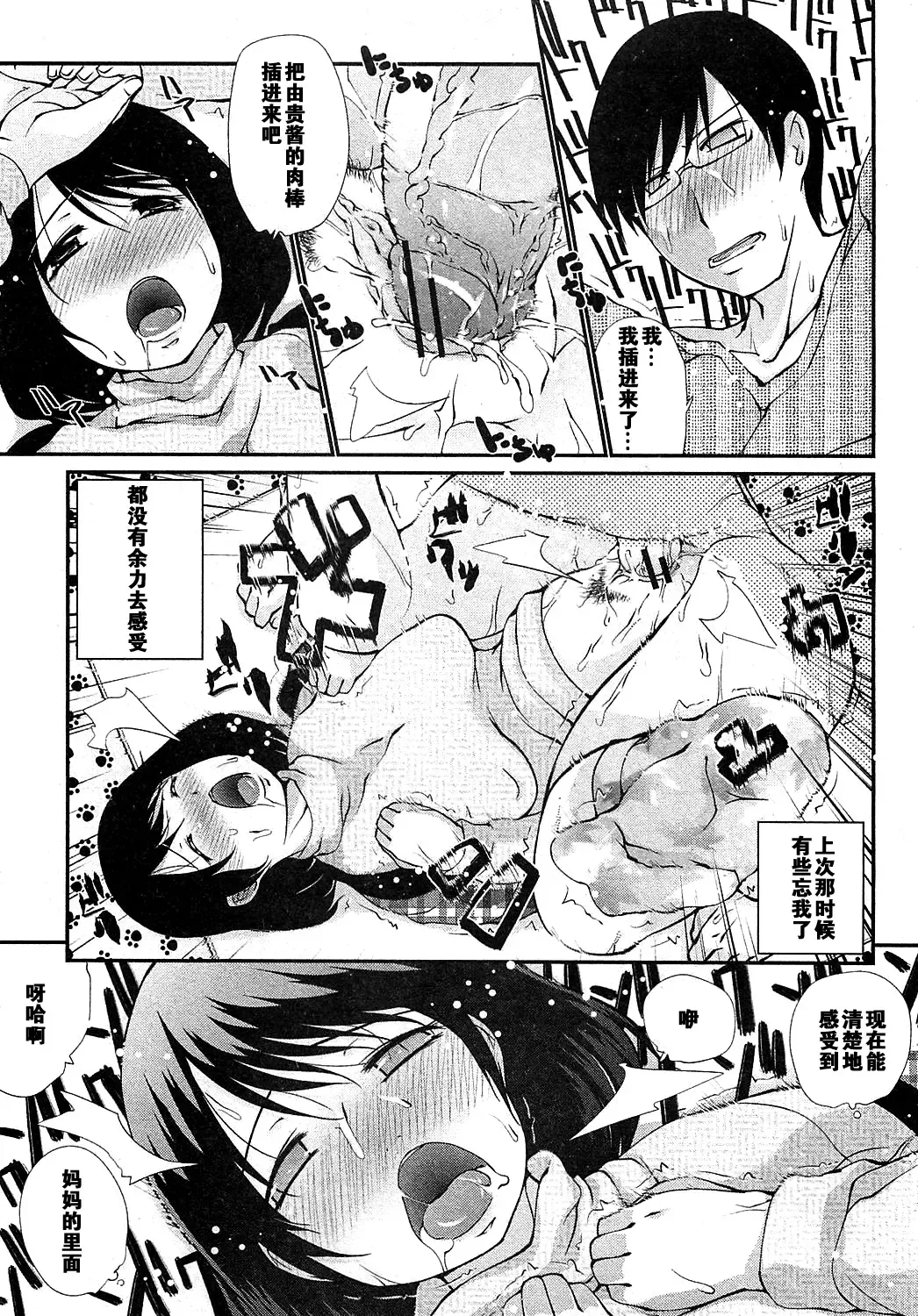 [Haba Hirokazu] Kotatsu wa Mamono Fhentai - Page 13