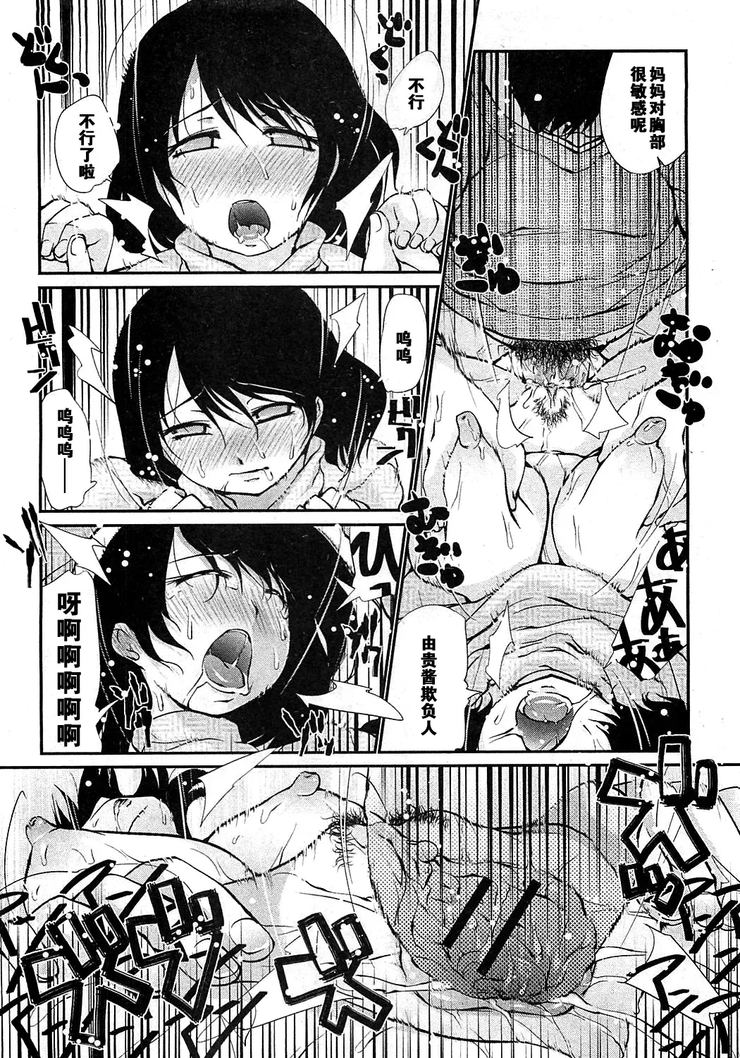 [Haba Hirokazu] Kotatsu wa Mamono Fhentai - Page 16
