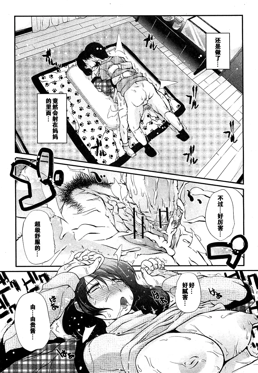 [Haba Hirokazu] Kotatsu wa Mamono Fhentai - Page 19