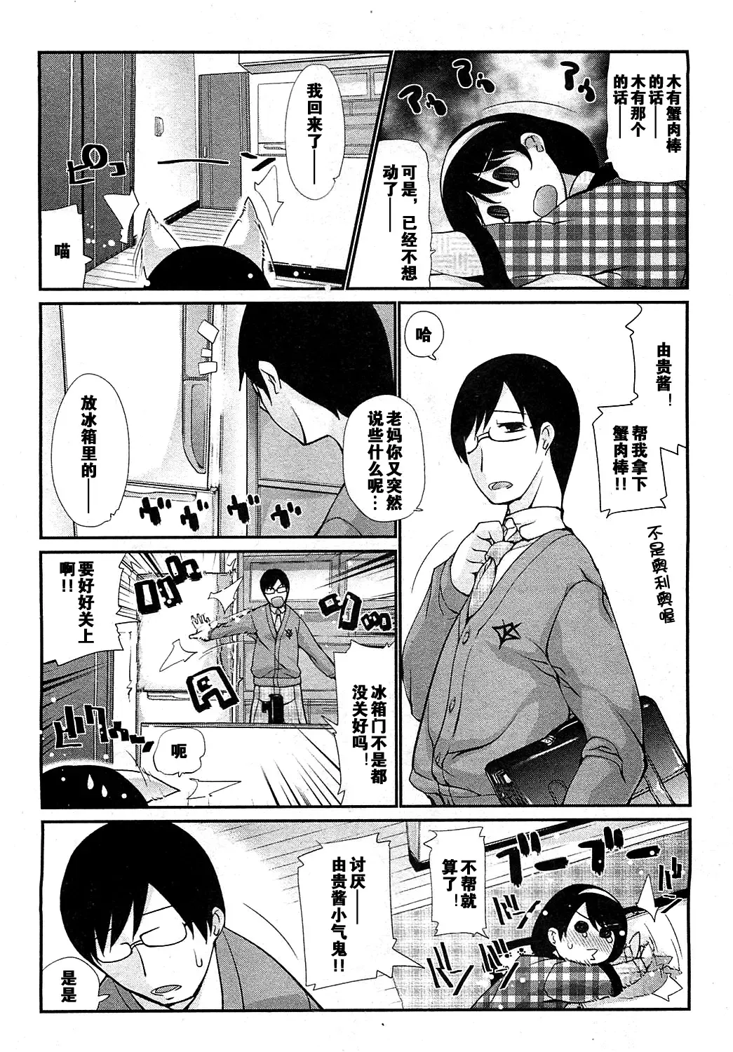 [Haba Hirokazu] Kotatsu wa Mamono Fhentai - Page 2