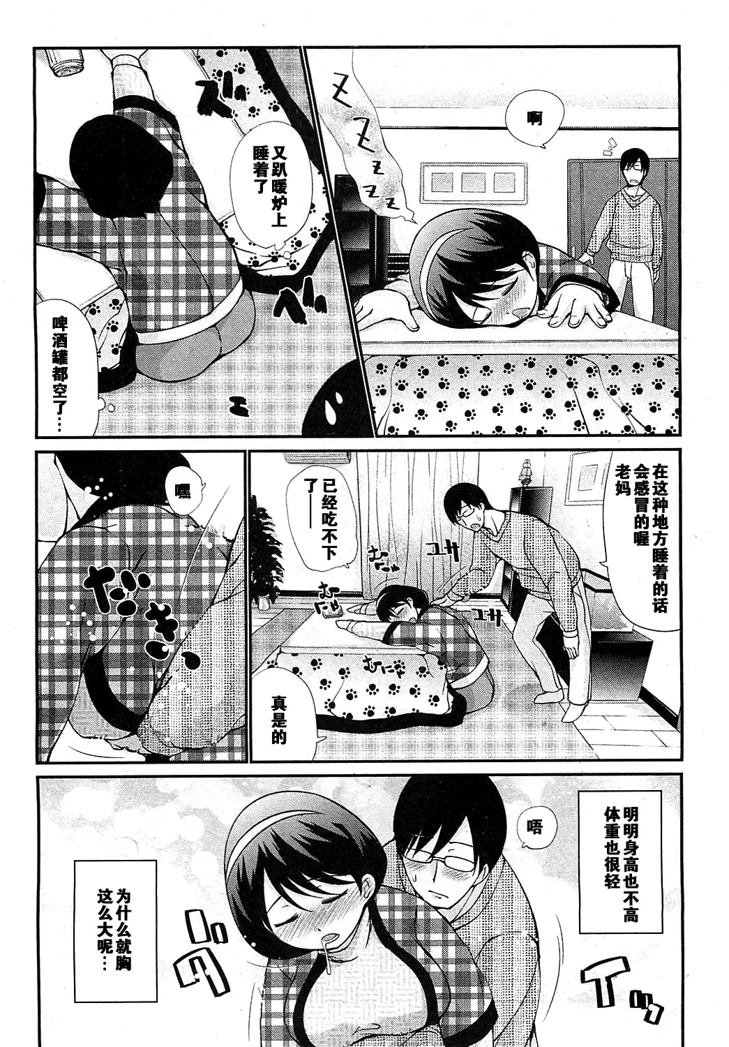 [Haba Hirokazu] Kotatsu wa Mamono Fhentai - Page 4