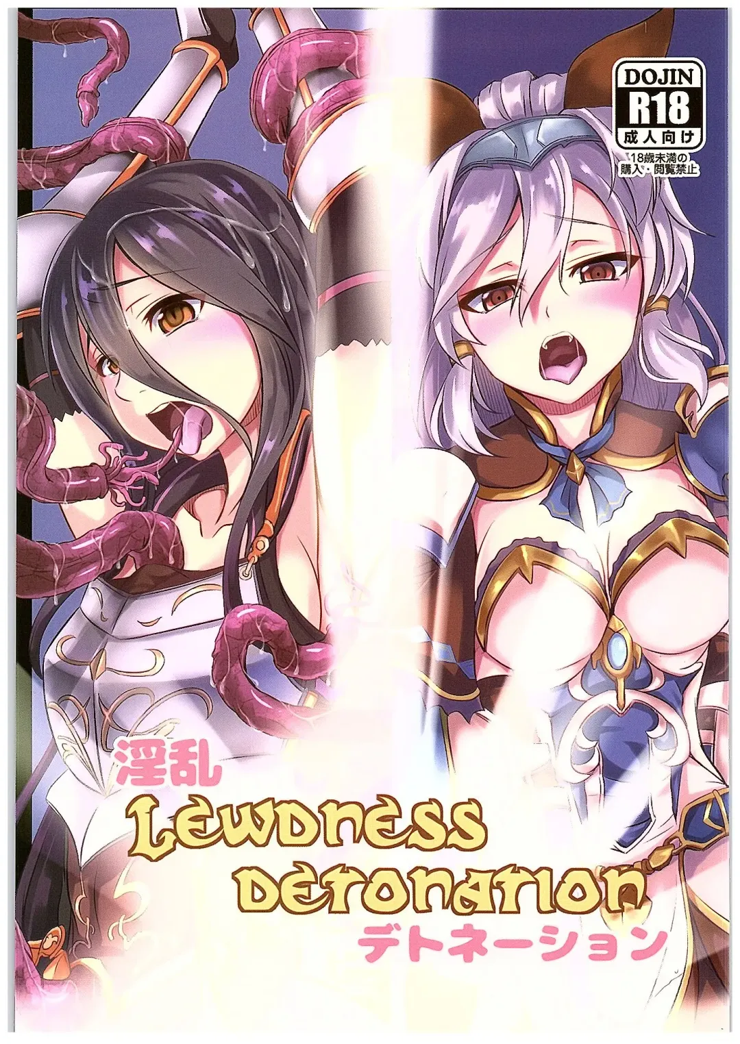 [Hakomaru] Inran Detonation Fhentai - Page 1