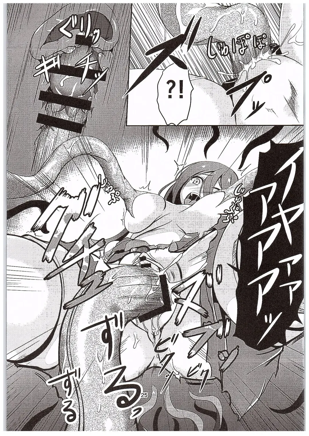 [Hakomaru] Inran Detonation Fhentai - Page 24