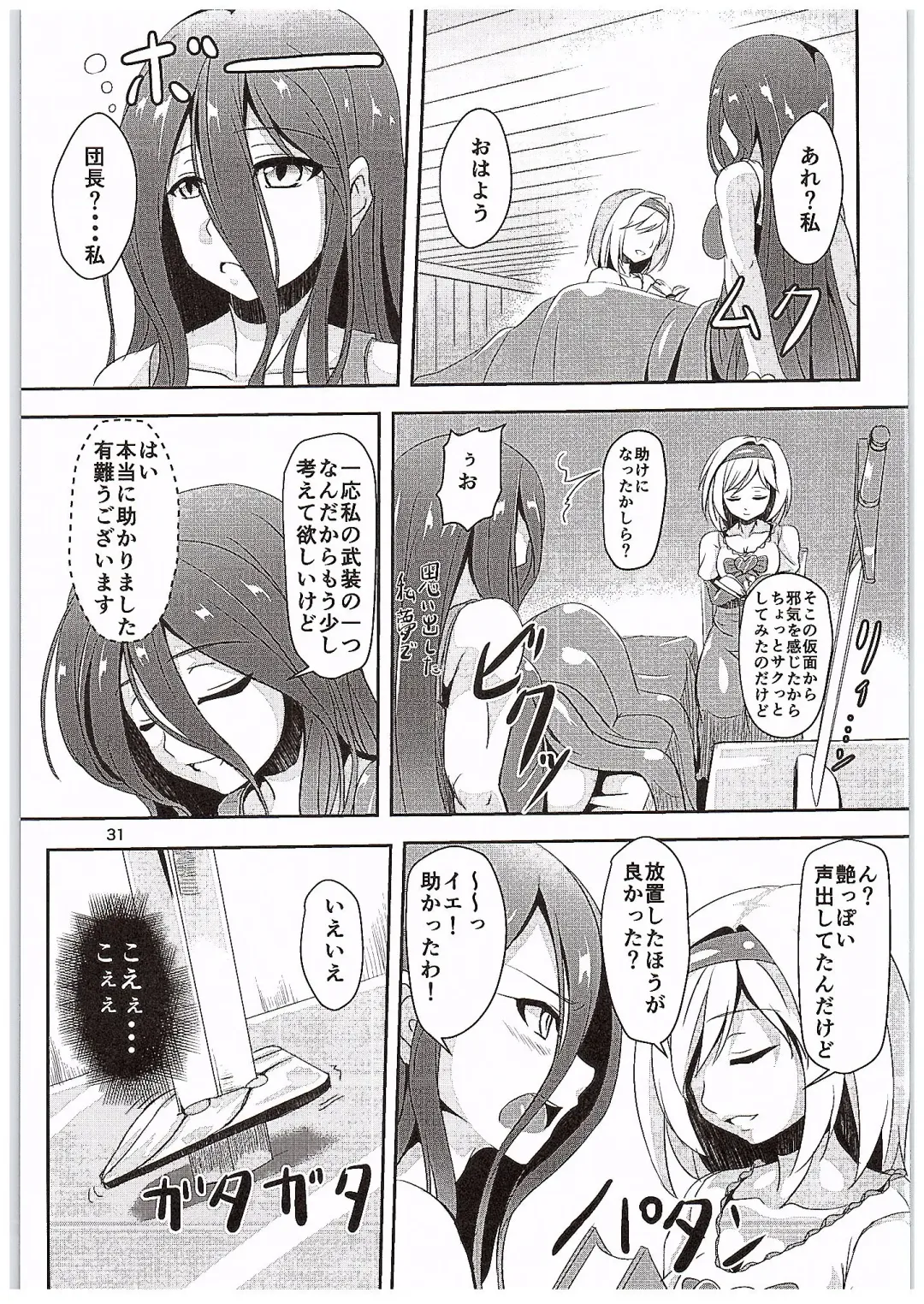 [Hakomaru] Inran Detonation Fhentai - Page 30