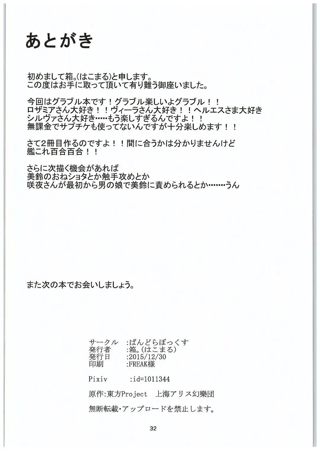 [Hakomaru] Inran Detonation Fhentai - Page 31