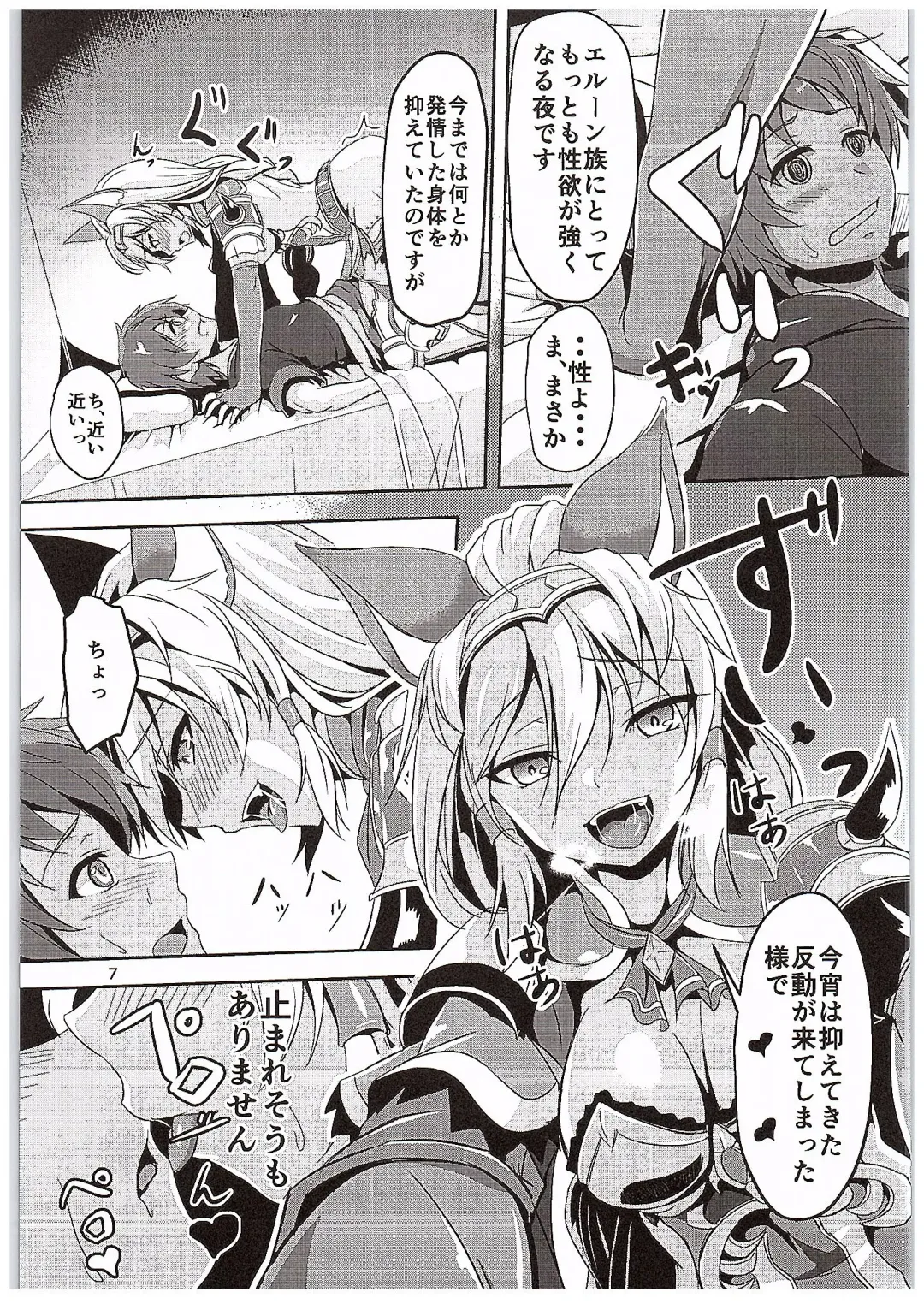 [Hakomaru] Inran Detonation Fhentai - Page 6