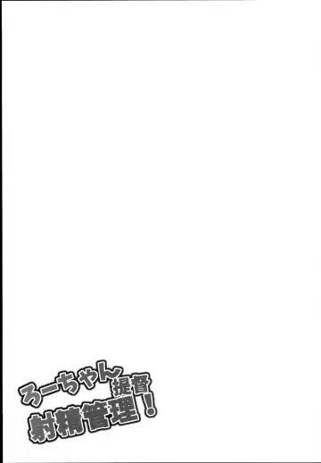 [Pri] Ro-chan Teitoku Shasei Kanri! Fhentai - Page 21