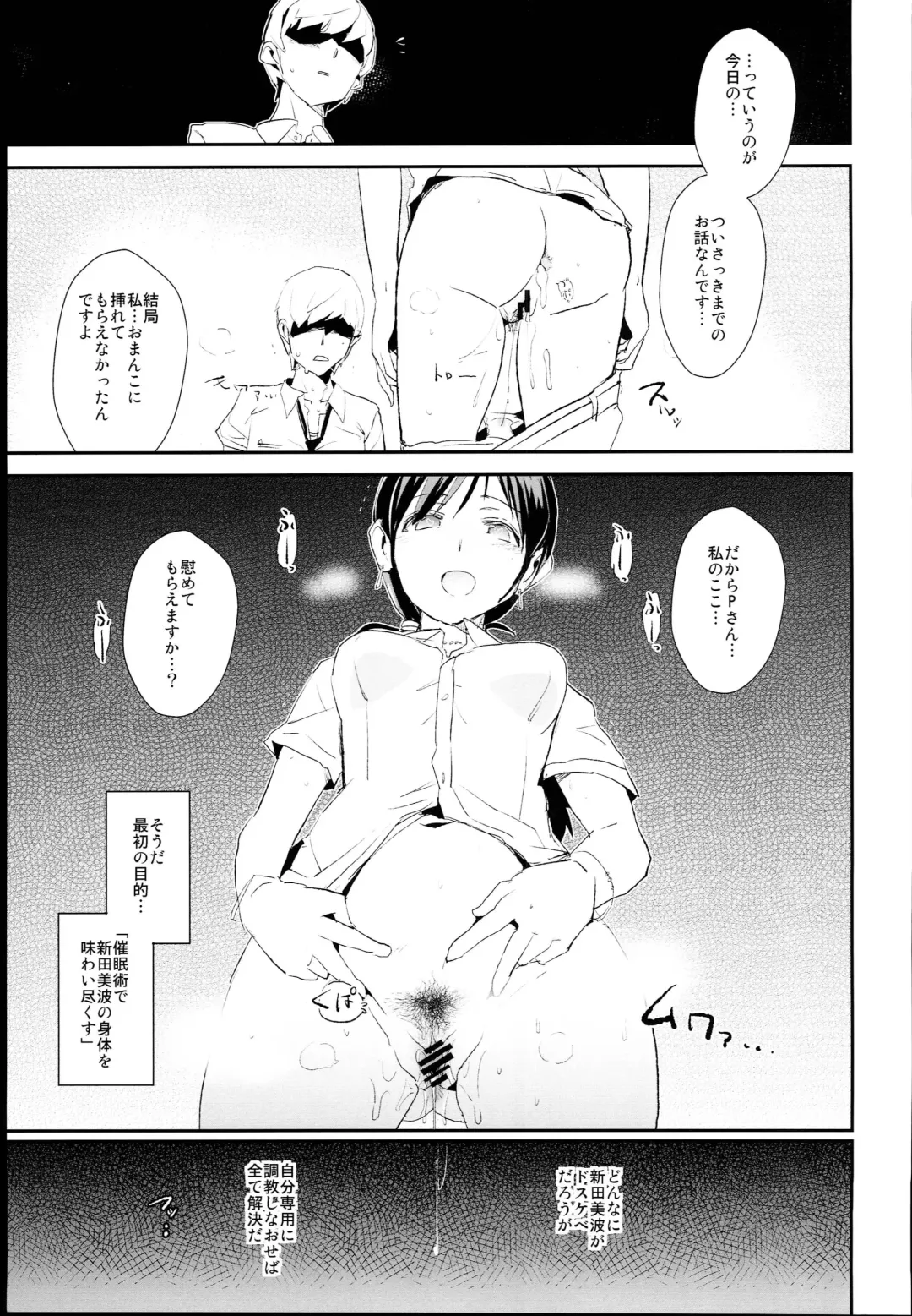 [Dokurosan] Nitta Minami no Saimin Dosukebe Interview Fhentai - Page 23