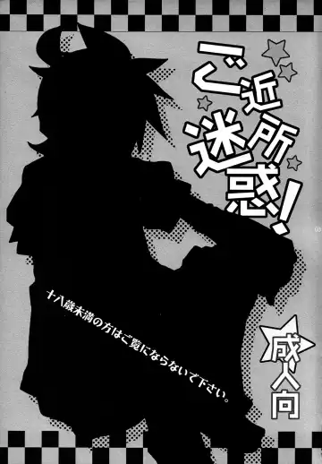 [Yomogi Ringo] Gokinjo Meiwaku! Fhentai - Page 3