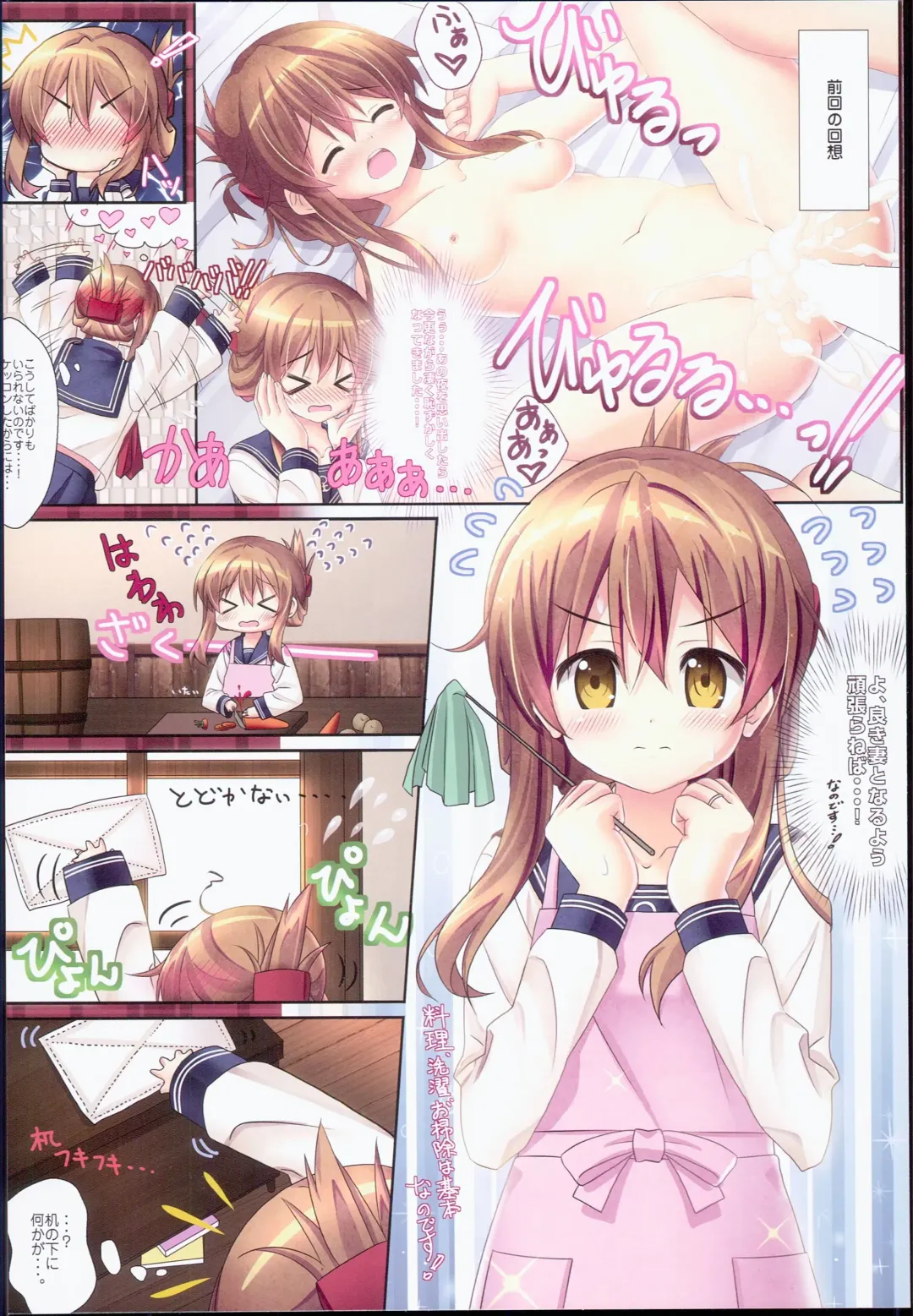 [Akiduki Tsukasa] Inazuma Gohoushi nano desu! Fhentai - Page 4