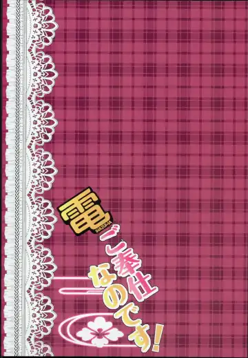 [Akiduki Tsukasa] Inazuma Gohoushi nano desu! Fhentai - Page 19