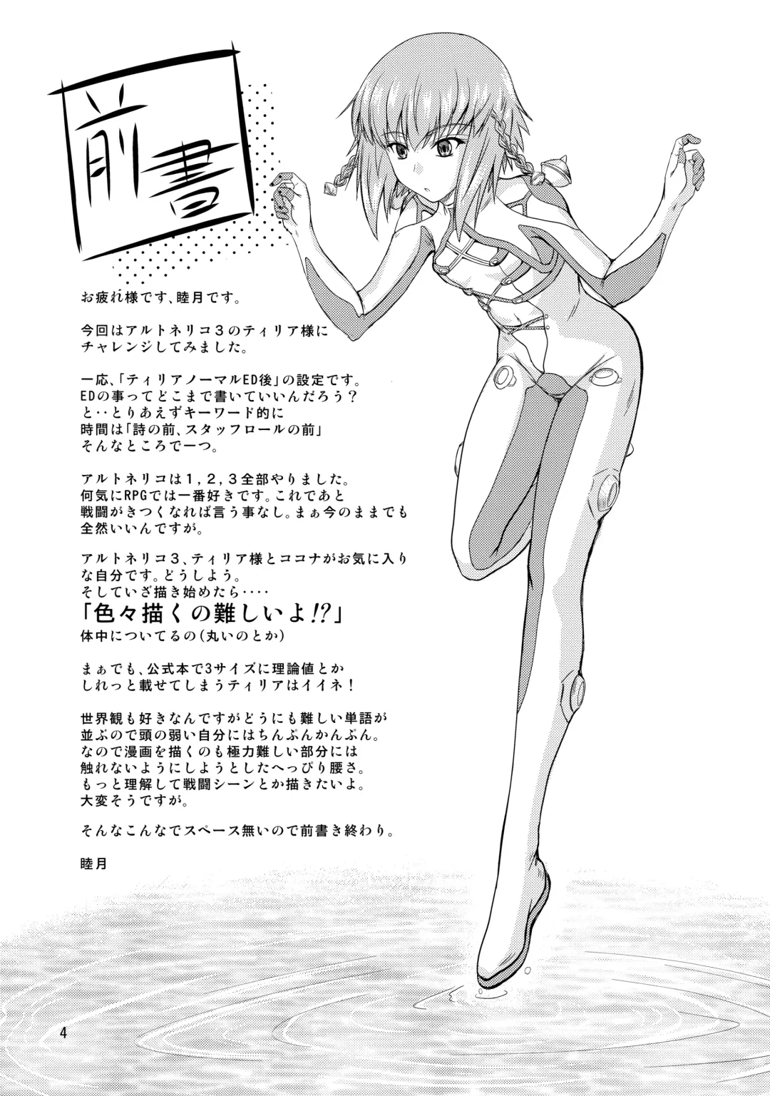 [Mutsuki] Fried Dough Fhentai - Page 3