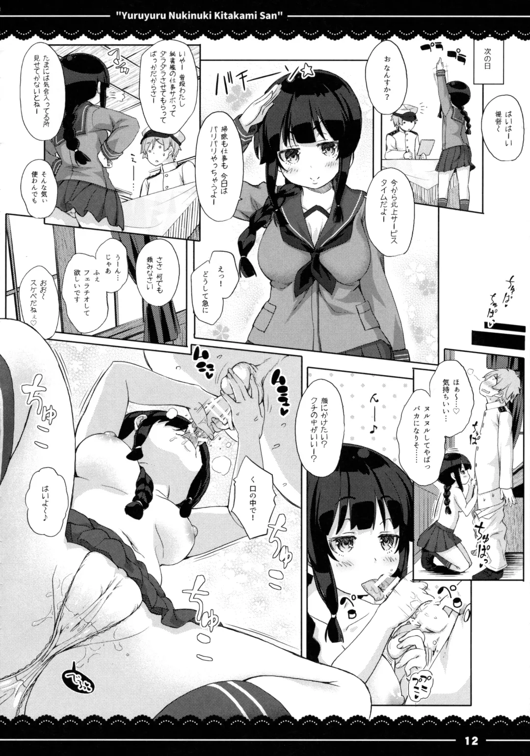 [Itou Life] Yuruyuru Nukinuki Kitakami-san Fhentai - Page 13