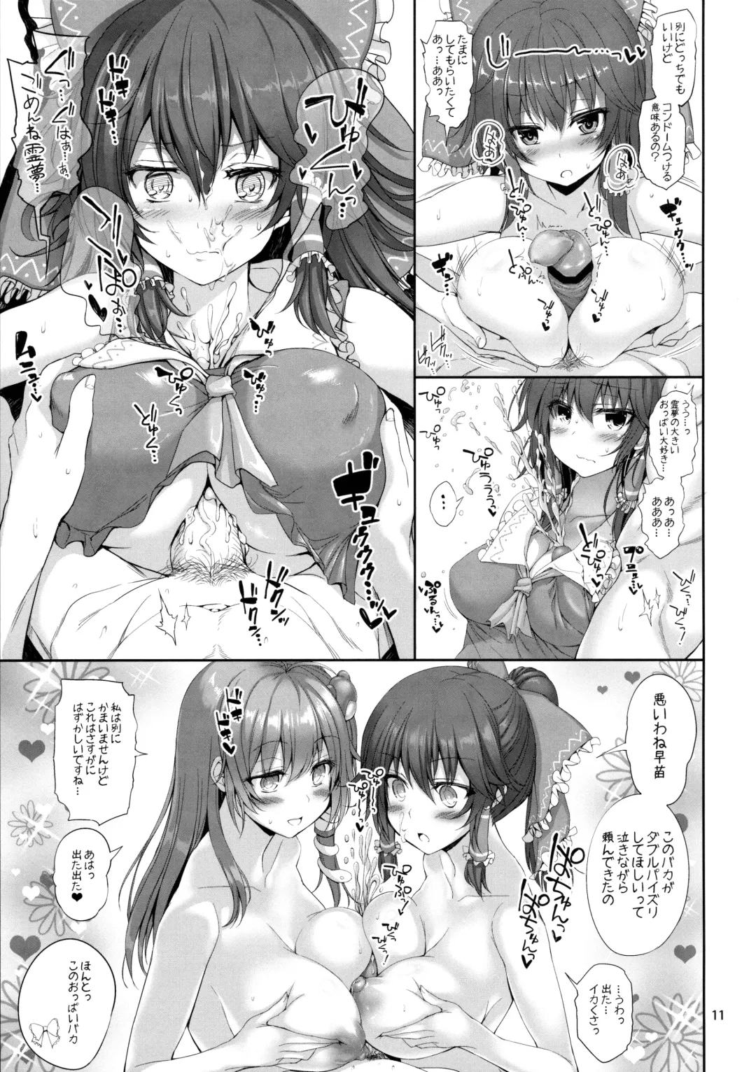 [Mokumokuren] Reimu to Love Love Life! Fhentai - Page 12