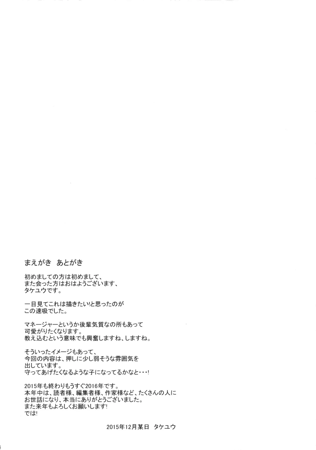 [Takeyuu] Hontou ni Suki desu ka? Fhentai - Page 3