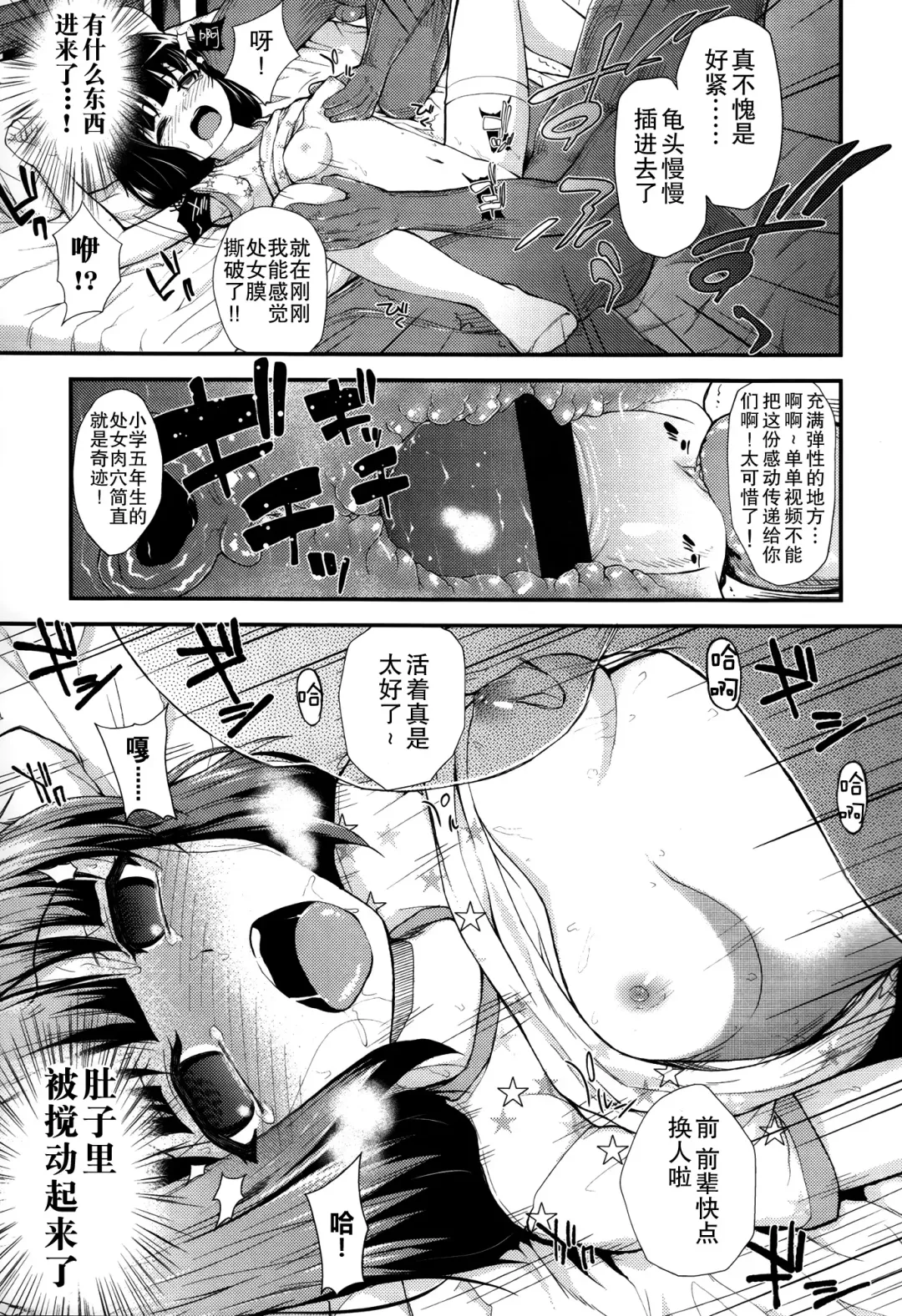 [Hikoma Hiroyuki] Gangime JS Satsueikai Fhentai - Page 19