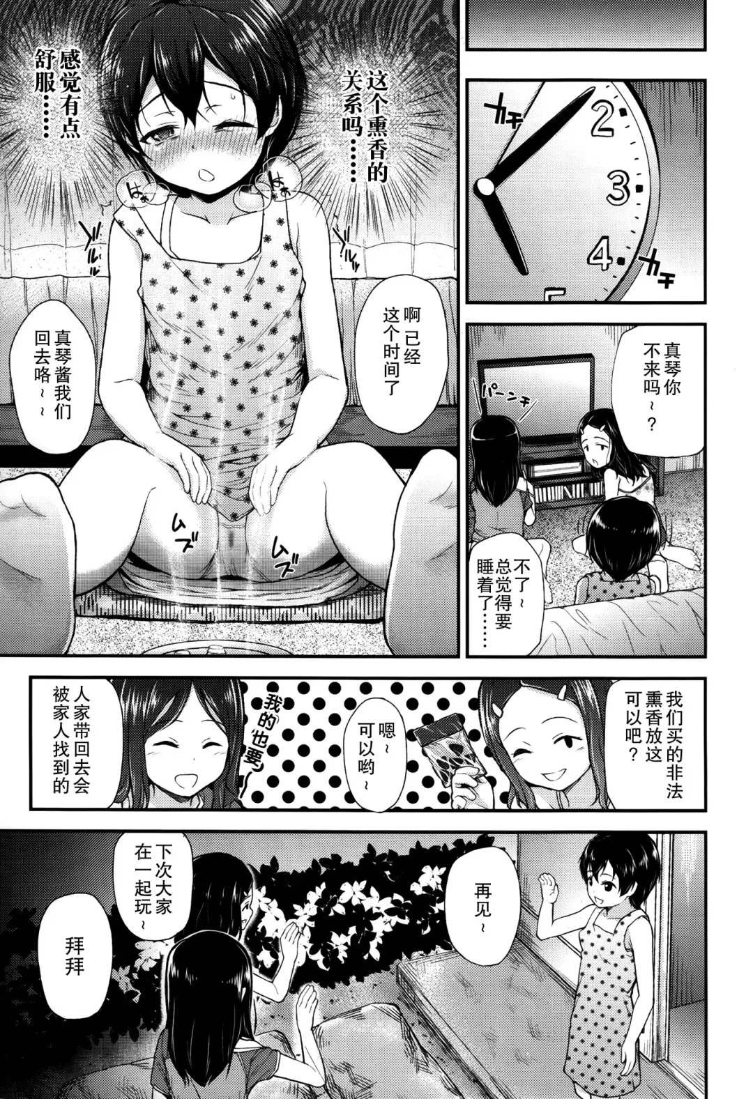[Hikoma Hiroyuki] Gangime JS Satsueikai Fhentai - Page 35