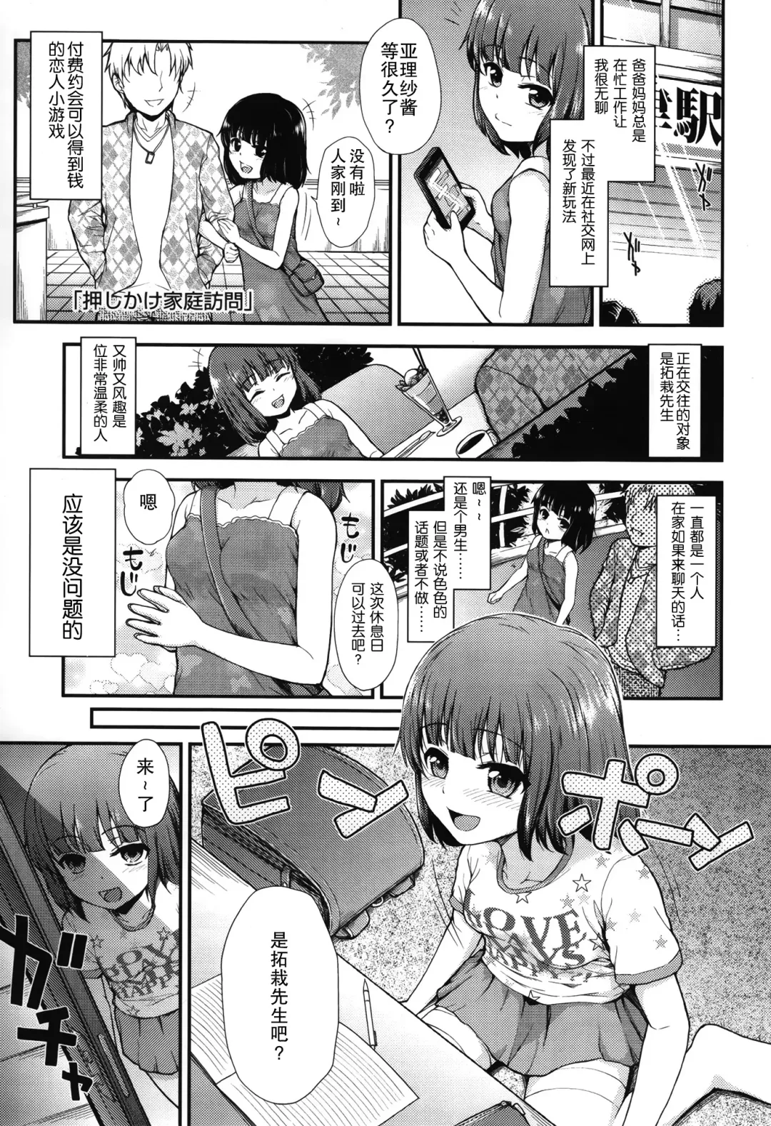 [Hikoma Hiroyuki] Gangime JS Satsueikai Fhentai - Page 9