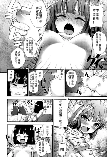 [Hikoma Hiroyuki] Gangime JS Satsueikai Fhentai - Page 14