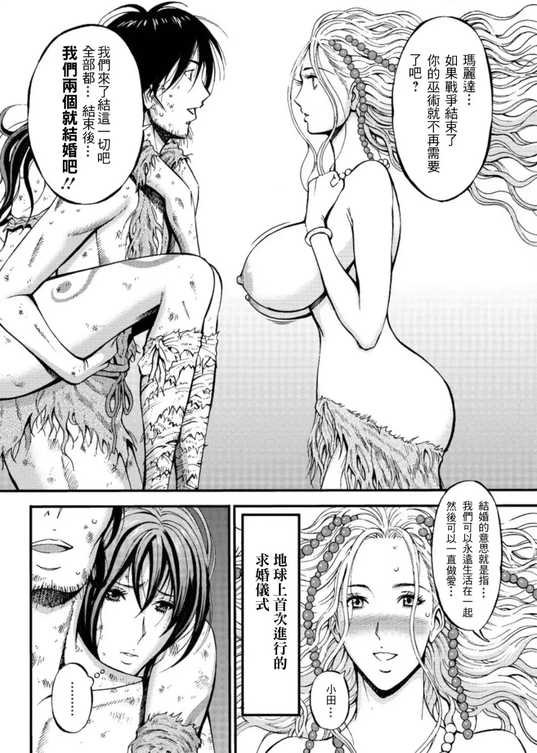 [Nagashima Chosuke] Kigenzen 10000 Nen no Ota | 史前一萬年的宅男 Ch. 19-27 Fhentai - Page 103
