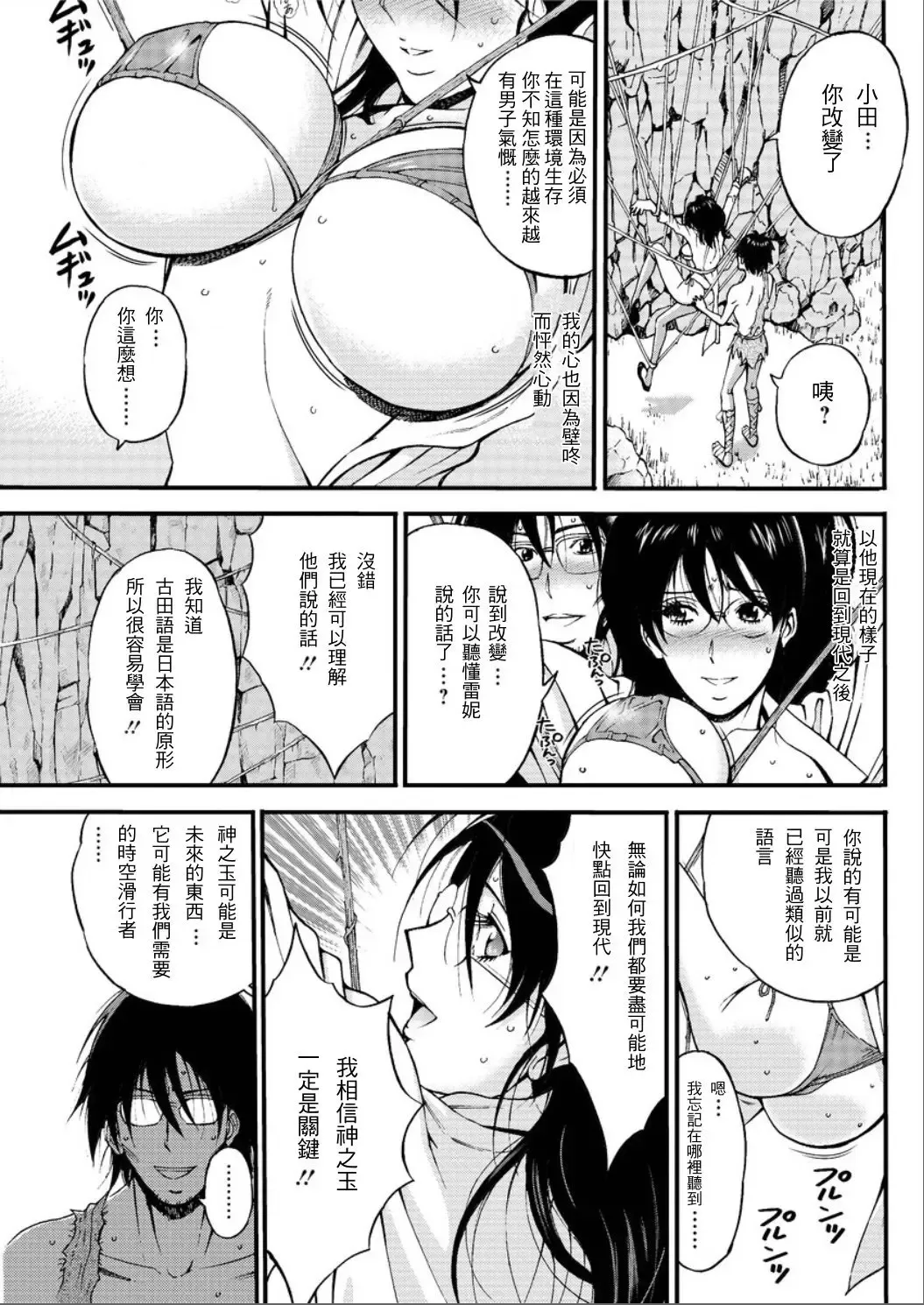 [Nagashima Chosuke] Kigenzen 10000 Nen no Ota | 史前一萬年的宅男 Ch. 19-27 Fhentai - Page 11