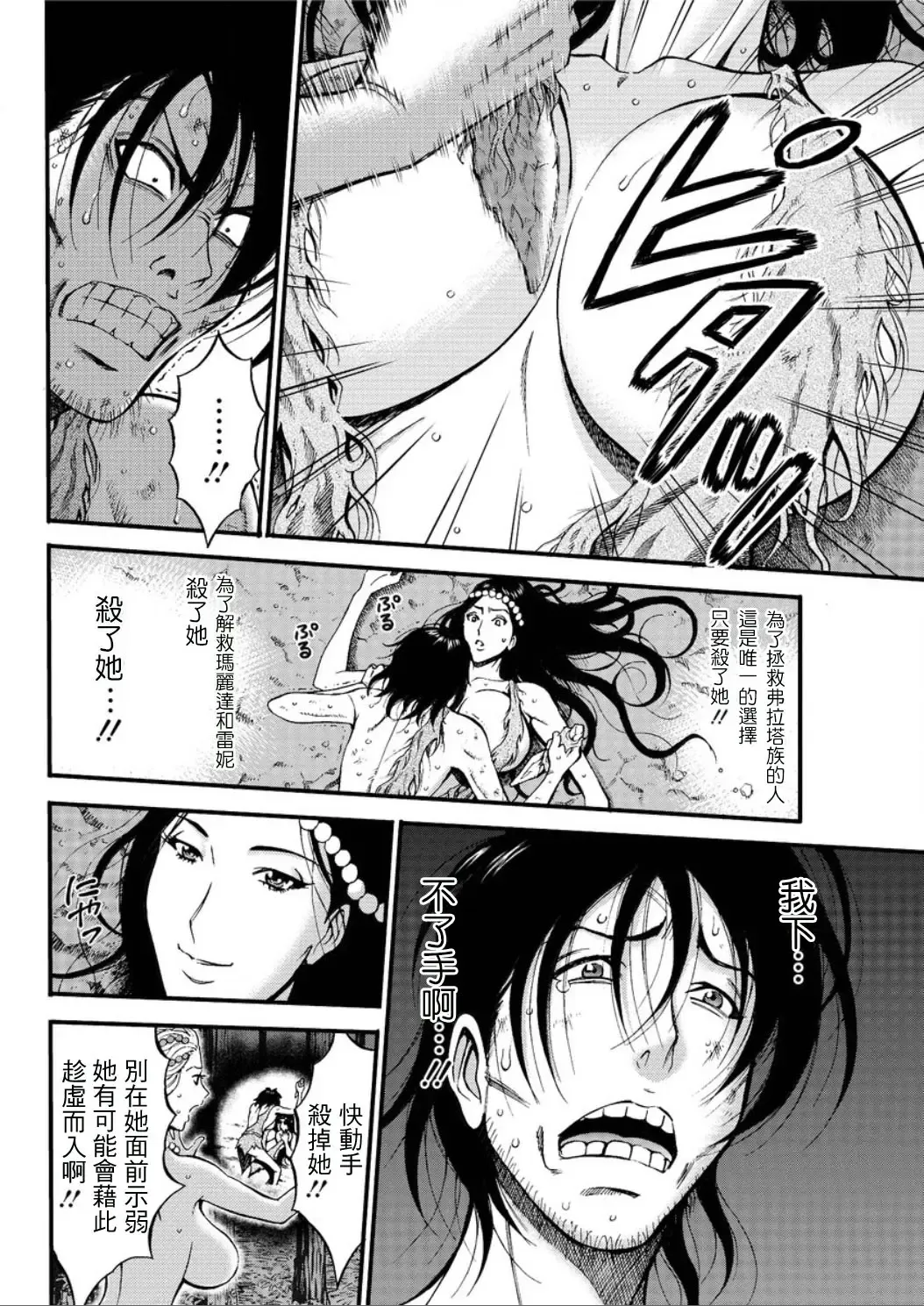 [Nagashima Chosuke] Kigenzen 10000 Nen no Ota | 史前一萬年的宅男 Ch. 19-27 Fhentai - Page 113