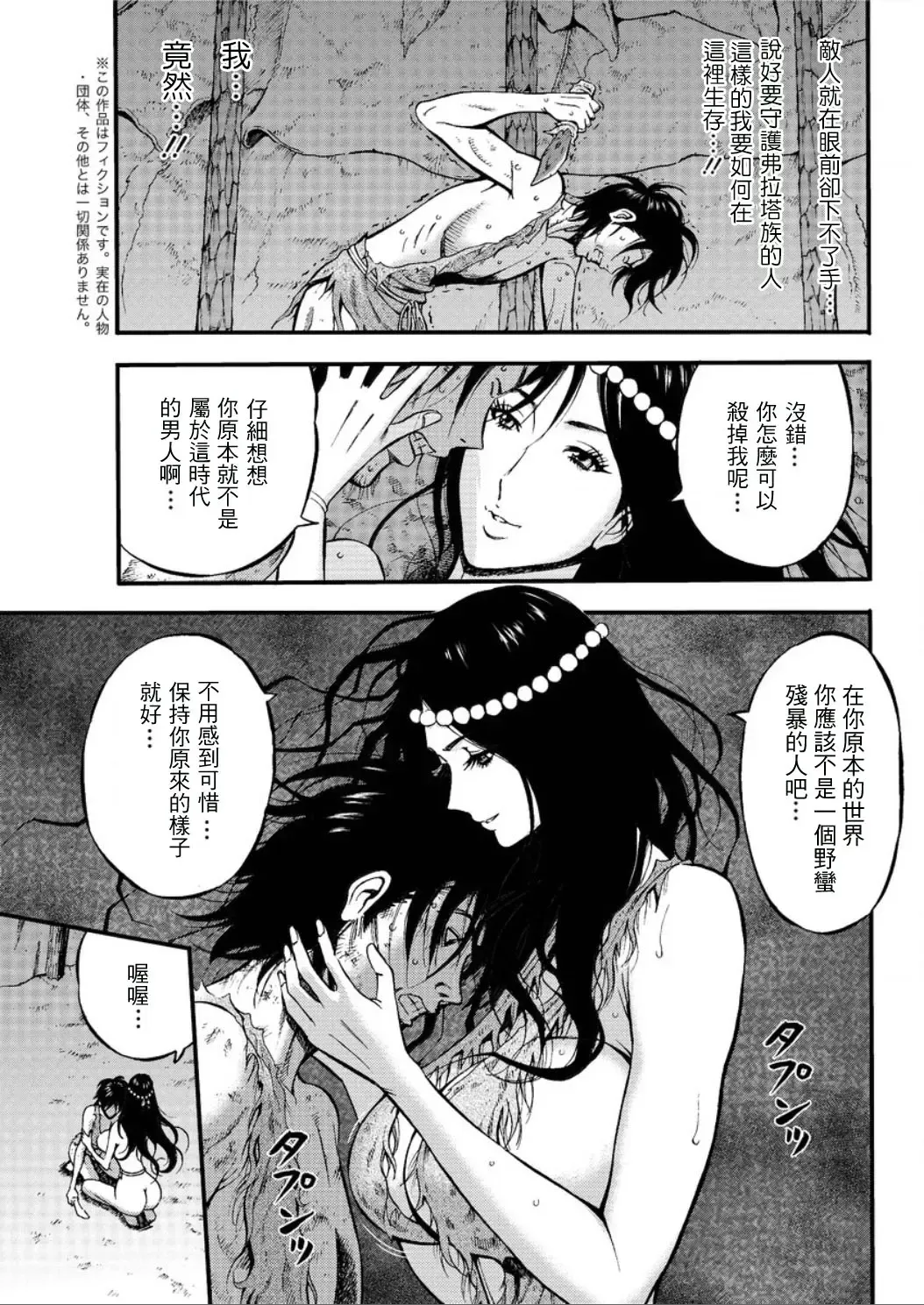 [Nagashima Chosuke] Kigenzen 10000 Nen no Ota | 史前一萬年的宅男 Ch. 19-27 Fhentai - Page 114