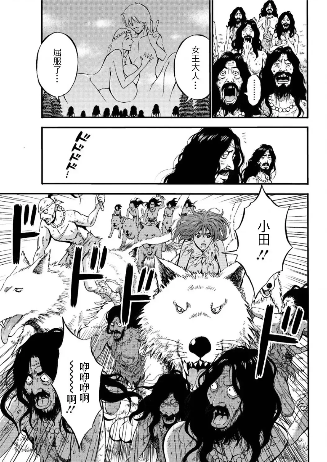 [Nagashima Chosuke] Kigenzen 10000 Nen no Ota | 史前一萬年的宅男 Ch. 19-27 Fhentai - Page 126