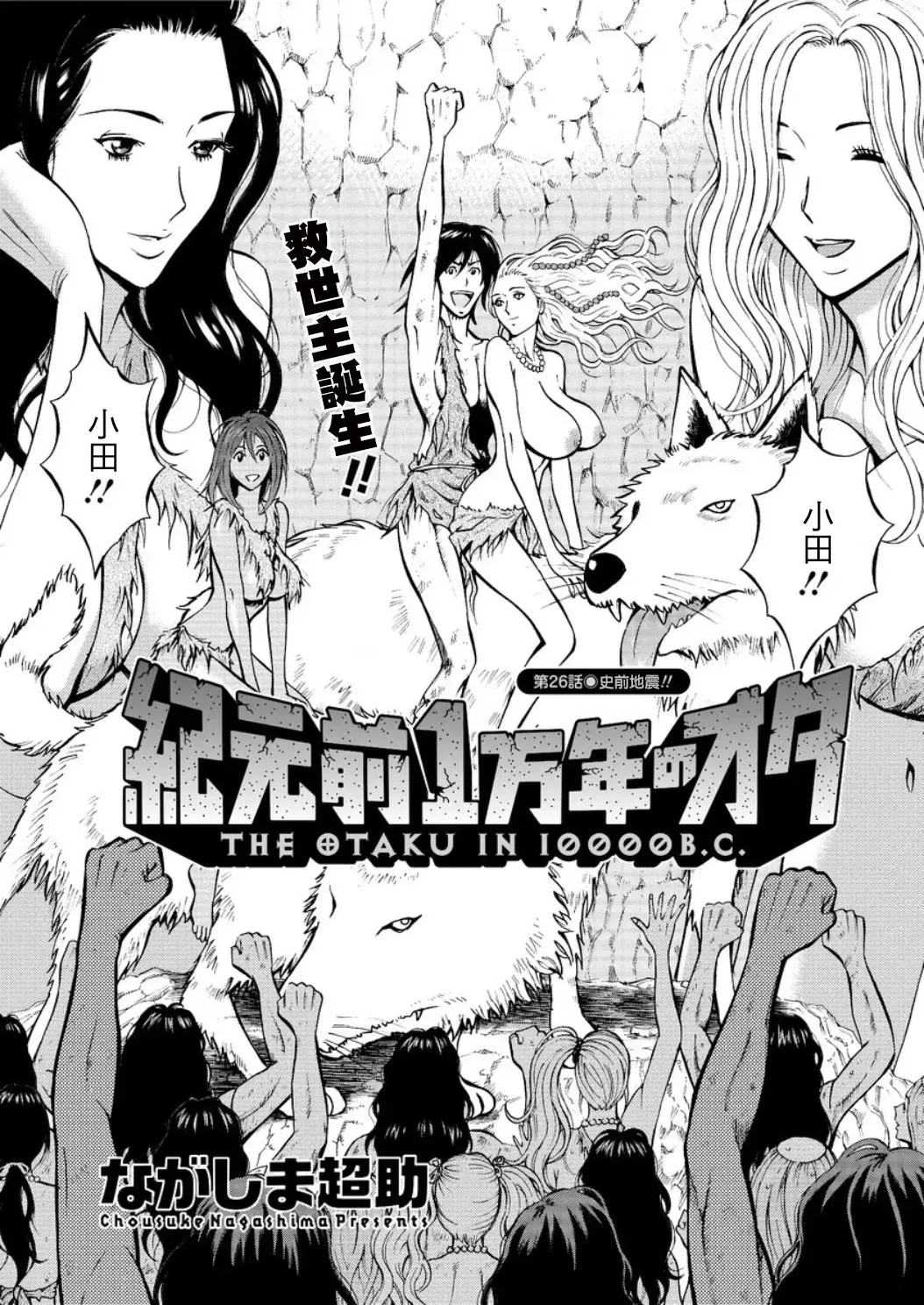 [Nagashima Chosuke] Kigenzen 10000 Nen no Ota | 史前一萬年的宅男 Ch. 19-27 Fhentai - Page 128