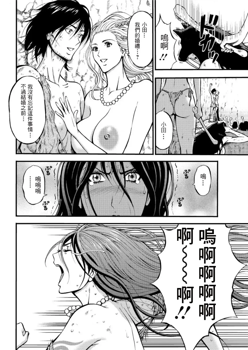 [Nagashima Chosuke] Kigenzen 10000 Nen no Ota | 史前一萬年的宅男 Ch. 19-27 Fhentai - Page 131