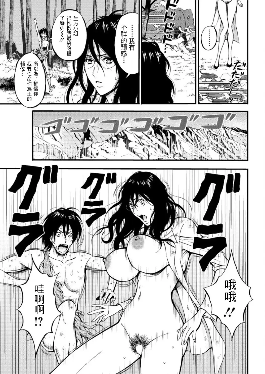 [Nagashima Chosuke] Kigenzen 10000 Nen no Ota | 史前一萬年的宅男 Ch. 19-27 Fhentai - Page 140
