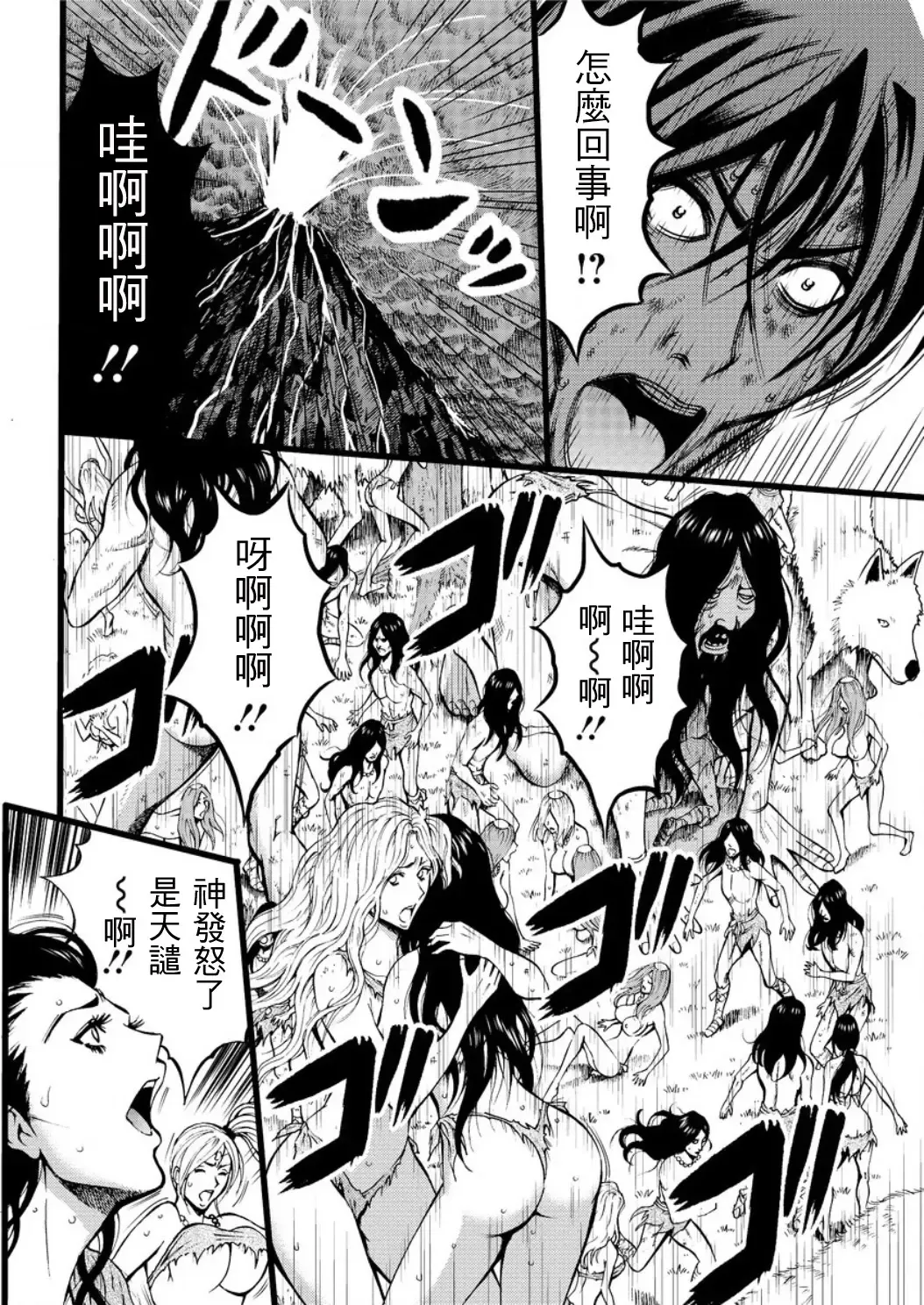 [Nagashima Chosuke] Kigenzen 10000 Nen no Ota | 史前一萬年的宅男 Ch. 19-27 Fhentai - Page 141