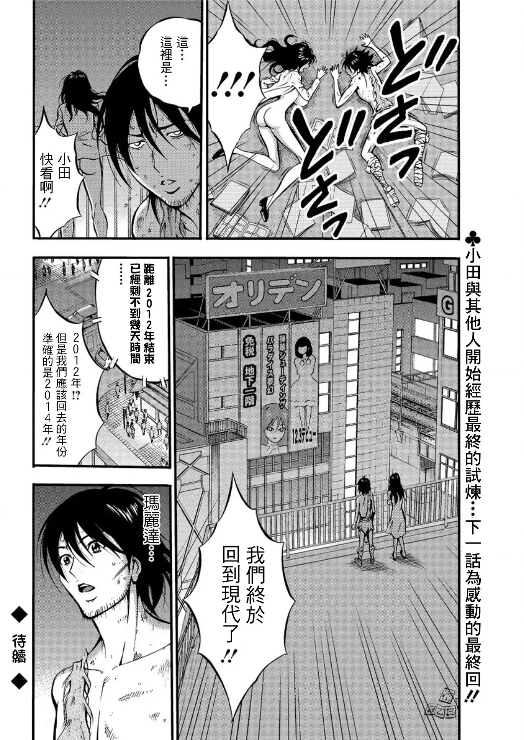 [Nagashima Chosuke] Kigenzen 10000 Nen no Ota | 史前一萬年的宅男 Ch. 19-27 Fhentai - Page 145