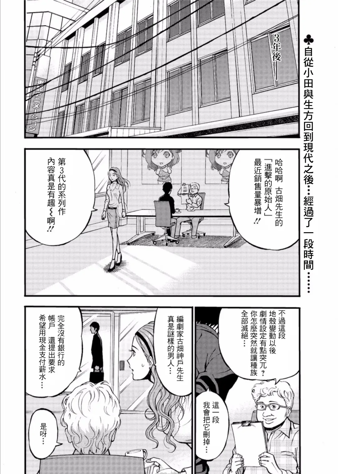 [Nagashima Chosuke] Kigenzen 10000 Nen no Ota | 史前一萬年的宅男 Ch. 19-27 Fhentai - Page 147