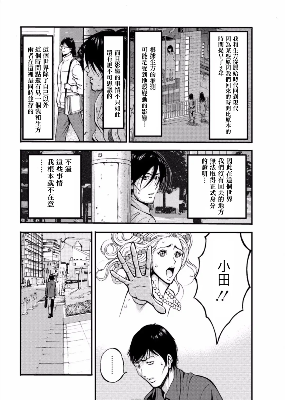 [Nagashima Chosuke] Kigenzen 10000 Nen no Ota | 史前一萬年的宅男 Ch. 19-27 Fhentai - Page 149