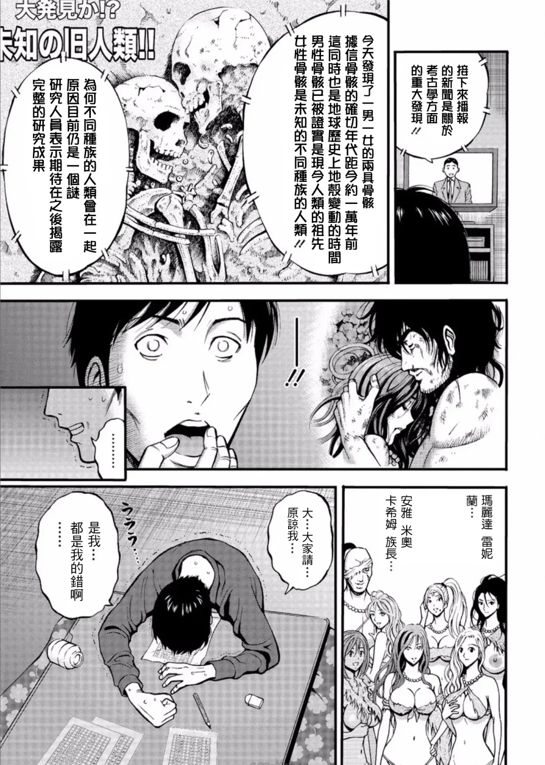 [Nagashima Chosuke] Kigenzen 10000 Nen no Ota | 史前一萬年的宅男 Ch. 19-27 Fhentai - Page 152