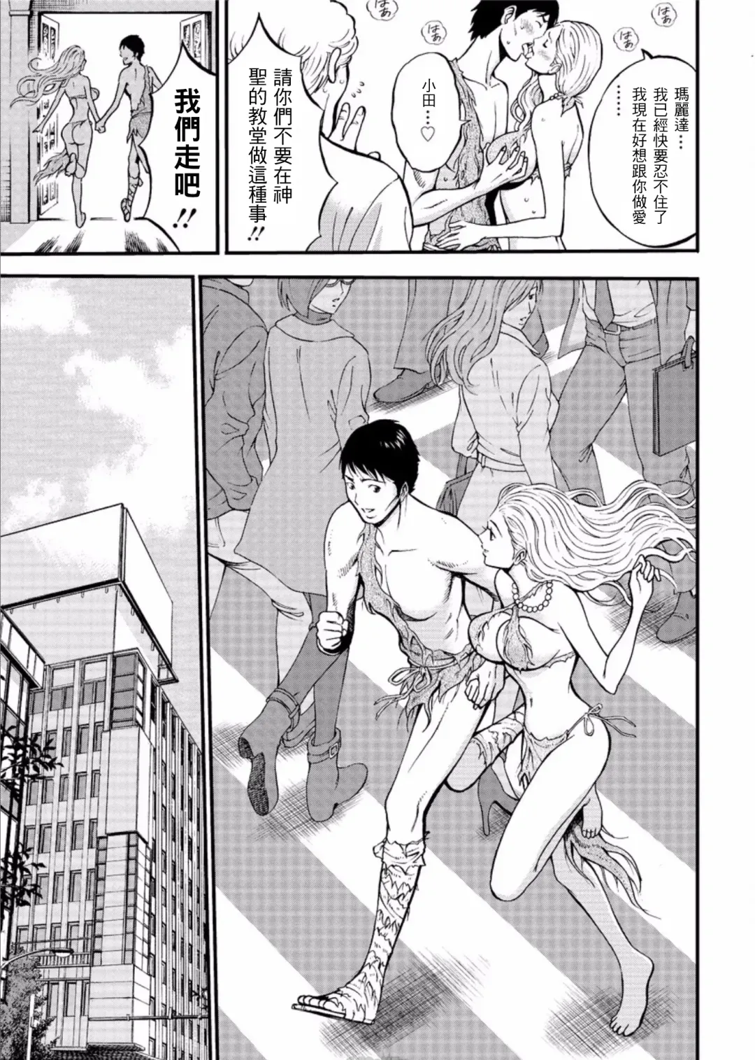 [Nagashima Chosuke] Kigenzen 10000 Nen no Ota | 史前一萬年的宅男 Ch. 19-27 Fhentai - Page 160